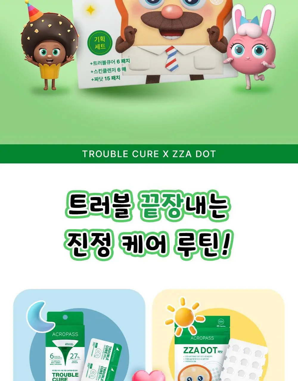 [브레드이발소] 긴급진정패치 듀오(트러블큐어 6매 + 짜닷15매) 상세페이지 6